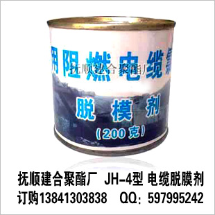 撫順建合聚酯廠JH—4型礦用阻燃電纜氯丁膠帶（脫模劑）