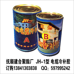 撫順建合聚酯廠JH—1型礦用橡套電纜聚氨酯(冷補(bǔ)膠) 電纜冷補(bǔ)膠