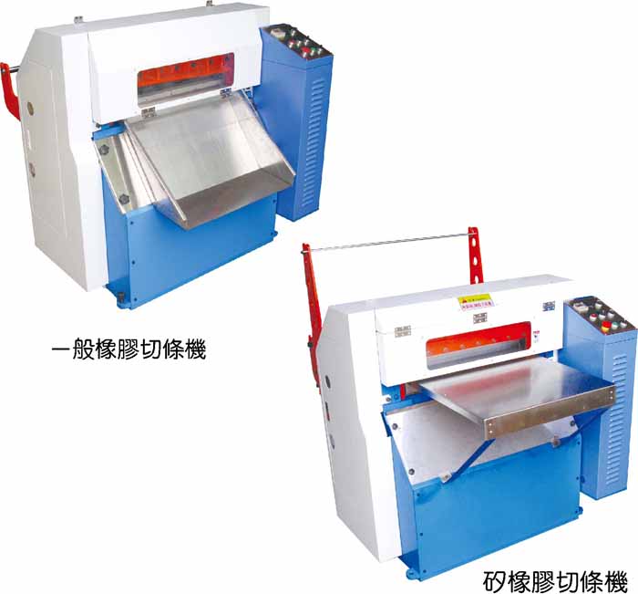 橡膠成型機