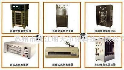 臭氧發(fā)生器，臭氧消毒機(jī)