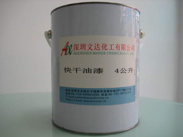 香港快干黑油