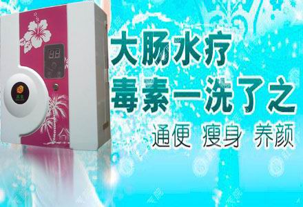 萬象潔腸水療儀,腸道水療儀,清腸機,bbzl儀