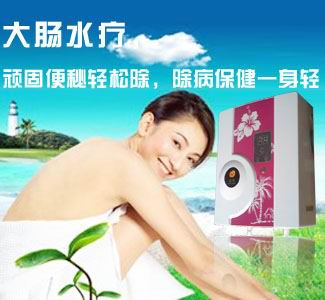 腸道水療儀,潔腸水療儀,bbzl儀,清腸機