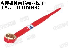 防爆銅刷 銅扳手 防爆手動工具