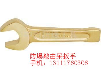 防爆呆梅兩用扳手