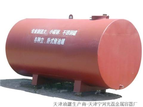 天津儲油罐-光磊油罐制造