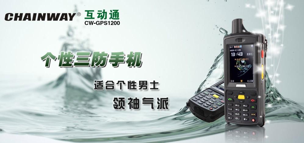 GPS定位手機(jī)
