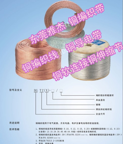 銅編織帶軟連接批發(fā):銅編織帶軟連接