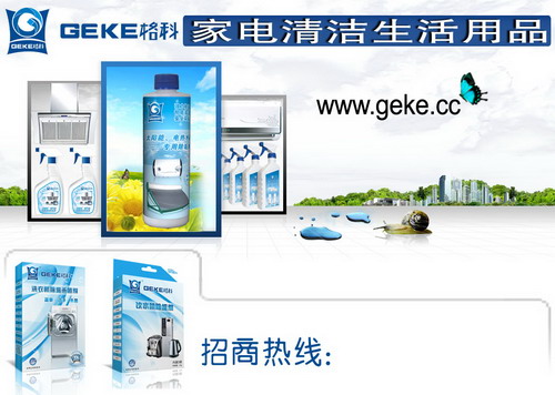 2013年{zz0}錢項目-好產品好商機-家電免拆清洗加盟