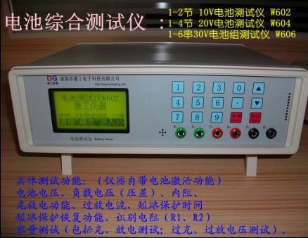 1-2節 電池測試儀 10V電池多功能綜合檢測儀器 W602 可升級連接電腦