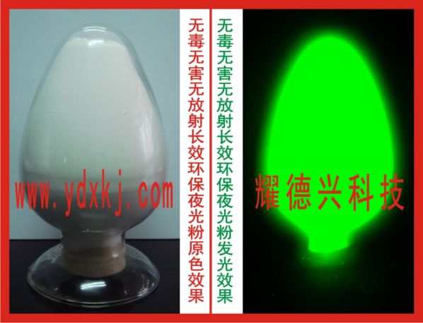 紅色長(zhǎng)效夜光粉生產(chǎn)廠家