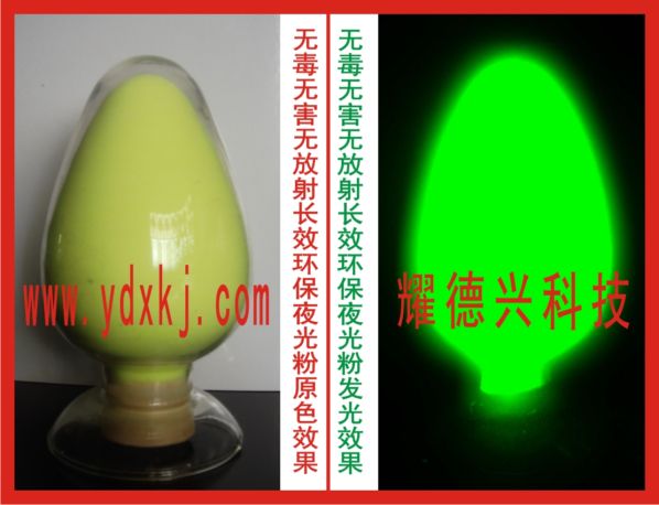 紅色長(zhǎng)效夜光粉生產(chǎn)廠家原始圖片2