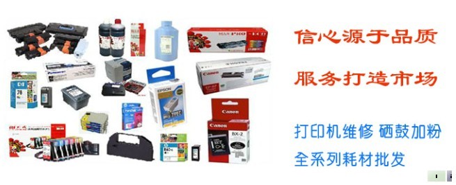蘇州新區上門加粉 蘇州新區打印機維修 復印機維修 硒鼓加粉 墨盒加墨 硒鼓 墨盒 粉盒 色帶送貨上門
