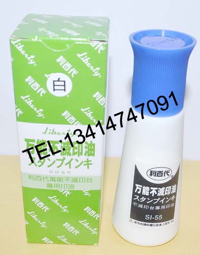 zp利百代印油 S1-55 {wn}不滅墨水 立百代油墨 2012tj
