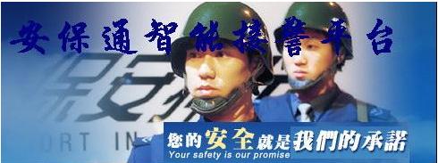 聯網報警系統組成，聯網報警系統原理