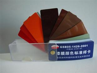 漆膜顏色標準樣卡