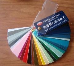 漆膜顏色標準樣卡