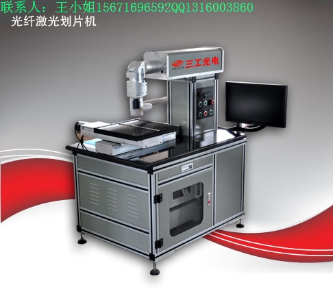 半導體側泵激光劃片機
