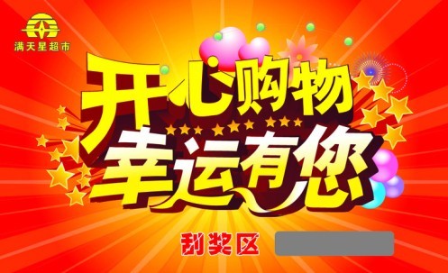 撕開卡，揭揭卡，不干膠獎卡，獎券