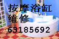 浦東哪家公司維修am浴缸 找021-56621126安居維修公司原始圖片2