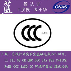 申請國內3C認證|CQC和CCC認證零部件哪里能找到