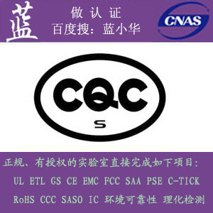 想做CQC認證|關鍵的安規零部件必須有3C或CQC證書