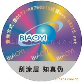 防偽標(biāo)簽