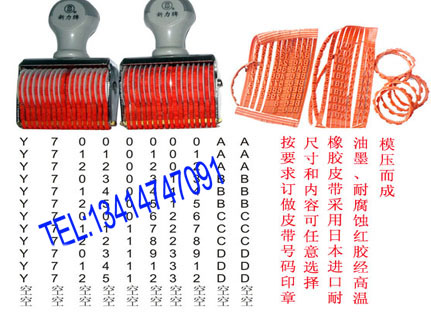 訂做皮帶轉動字母數(shù)字印章,拔輪式印章 號碼印章