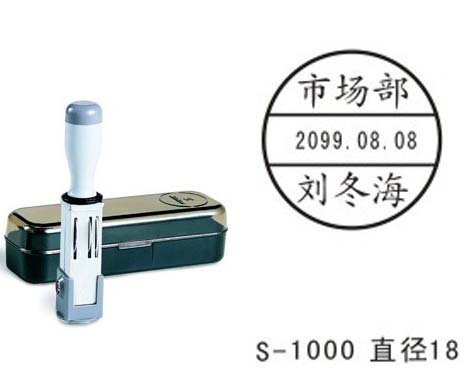 Shiny新力轉(zhuǎn)動(dòng)日期印章，姓名印章，日期印章原始圖片2