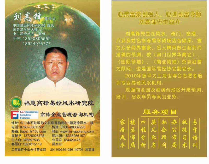 中山高鋒企業文化傳播有限公司