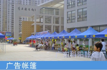 廣告帳篷