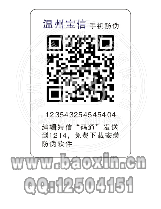 條形碼產品，一維條碼，專業的二維碼