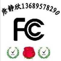 車載逆變器CE認(rèn)證藍(lán)牙GPS定位器FCC認(rèn)證包整改13689578290唐靜欣原始圖片2