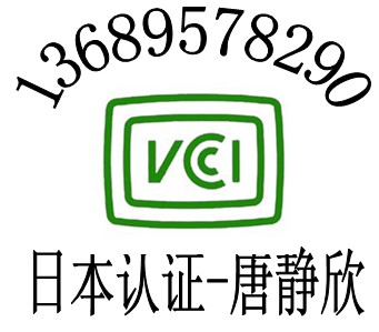 硬盤(pán)錄像機(jī)CE認(rèn)證高清播放器VCCI認(rèn)證韓國(guó)KCC認(rèn)證包通過(guò)找華檢唐靜欣