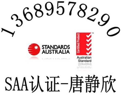 电源充电器CE认证开关电源SAA认证13689578290唐静欣