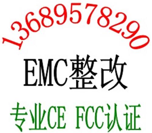 电话程控交换机CE认证无线摄像机FCC认证辐射EMI整改找唐静欣