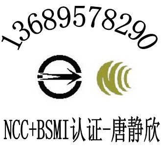 GSM900/DCS1800行動電話機NCC認證2G手機臺灣NCC合法認證