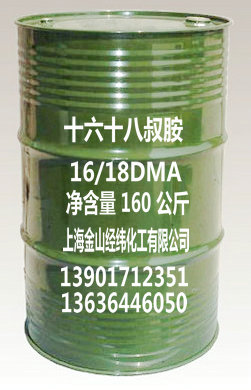 十六十八烷基二甲基叔胺\十八烷基二甲基叔胺