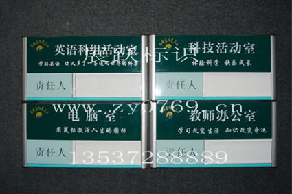 供應學校科室牌、鋁合金科室牌