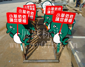 供應草坪警示牌，河邊禁止牌，請勿戲水提示牌