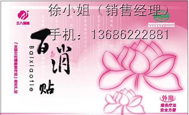 三八婦樂百消貼