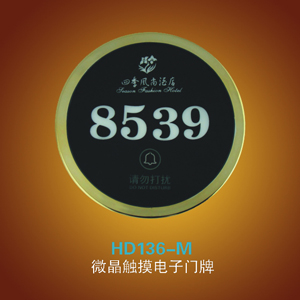LED發光門牌酒店開關請勿打擾開關夜光門牌房號顯示牌原始圖片3