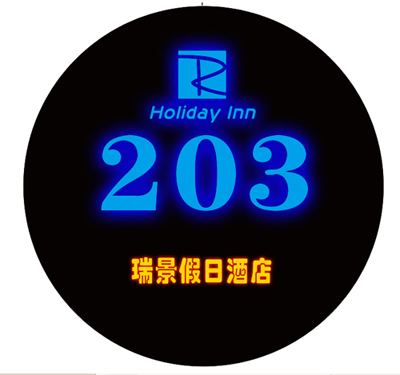 漢的開關數碼遙控開關無線智能開關分段開關人體感應開關