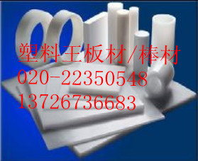 PTFE板~塑料王~鐵氟龍~各種規(guī)格鐵氟龍板棒