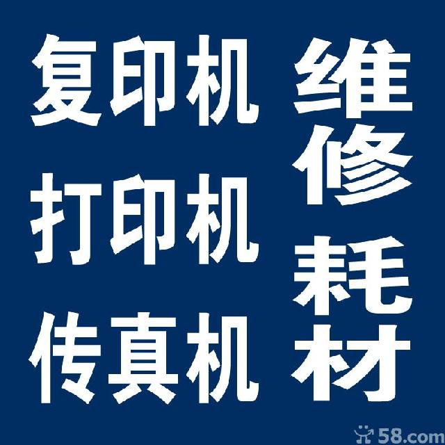 成都打印機漏粉維修 成都打印機主板維修 成都打印機漏墨維修 打印機不通電維修