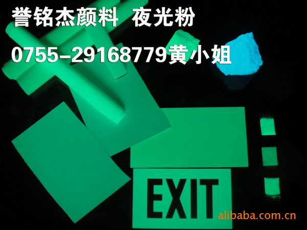 夜光粉廠家批發供應長效夜光粉-黃綠光，藍綠光，天藍光，彩夜光粉系列價格{zd1}