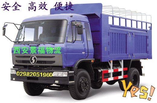 西安到蘭州的物流公司