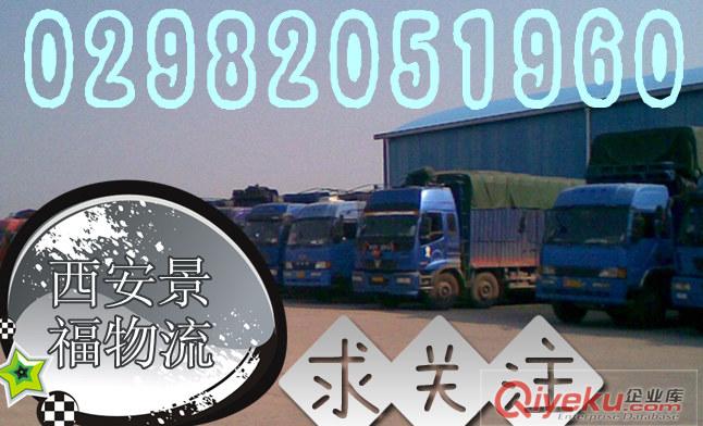 西安到寧夏石嘴山貨運物流運輸專線