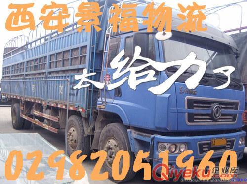 西安到寧夏石嘴山貨運物流運輸專線