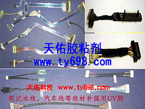 電子排線固定UV膠TYU-6021